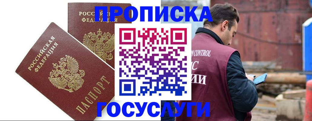 купить прописку в Свирске