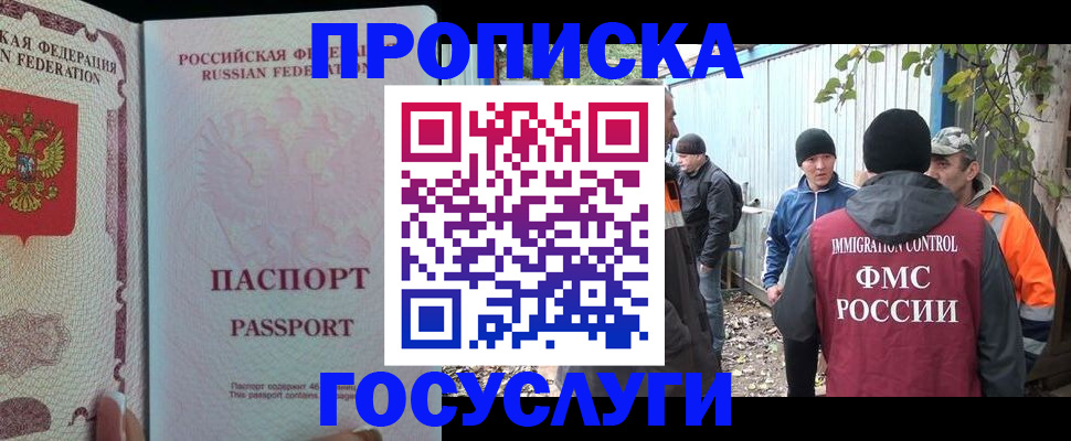 временная регистрация для школы в Свирске