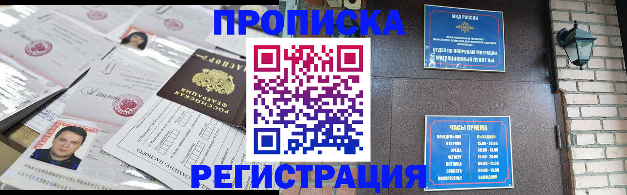 временная регистрация в квартире в Свирске